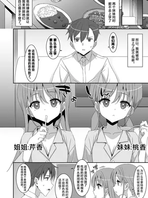 [TIES (タケイオーキ)] 双子ニート妹は性欲強め｜家里蹲双胞胎妹妹性欲旺盛 [白杨汉化组] [DL版]_10