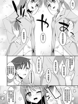 [TIES (タケイオーキ)] 双子ニート妹は性欲強め｜家里蹲双胞胎妹妹性欲旺盛 [白杨汉化组] [DL版]_12