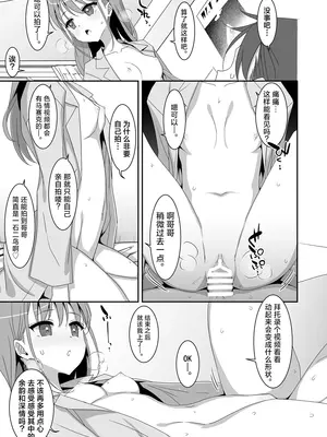 [TIES (タケイオーキ)] 双子ニート妹は性欲強め｜家里蹲双胞胎妹妹性欲旺盛 [白杨汉化组] [DL版]_15