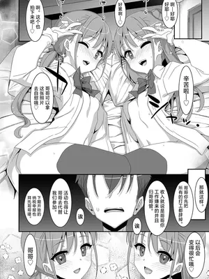 [TIES (タケイオーキ)] 双子ニート妹は性欲強め｜家里蹲双胞胎妹妹性欲旺盛 [白杨汉化组] [DL版]_28