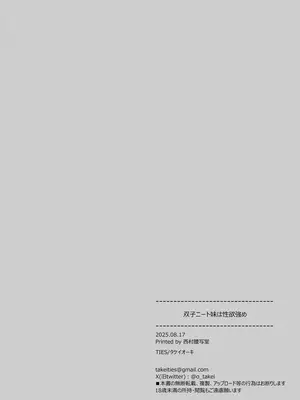 [TIES (タケイオーキ)] 双子ニート妹は性欲強め｜家里蹲双胞胎妹妹性欲旺盛 [白杨汉化组] [DL版]_30