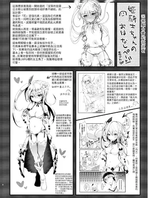 [blue killer (毒でんぱ)] 姫騎士ちゃんはチョロくない!｜公主騎士才不簡單！ [ZOHK] [DL版]_07