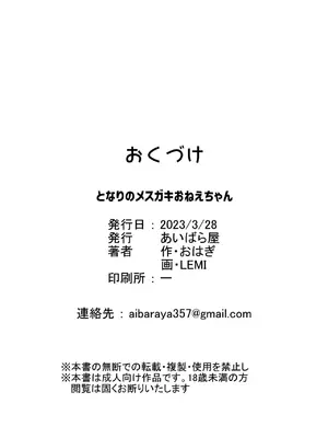 [あいばら屋 (LEMI)] となりのメスガキおねえちゃん [MTL] [DL版]_38