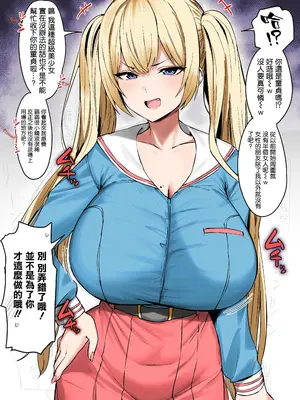 [ほたてちゃん] 勝手に童貞と勘違いしてくるコテコテのツンデレ金髪ツインテール [中国翻訳] [カラー化] [無修正]