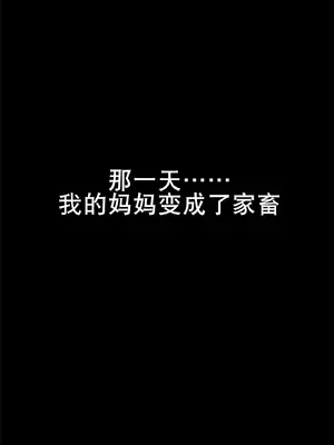 [ スタジオサウスポー] 僕のママはクラスメイトの乳牛奴｜妈妈是乳牛奴 [K记翻译]_03