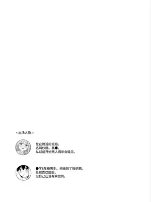 [ババロアバス] おねえちゃんと ふたりきり3｜和姐姐两个人 3 [中国翻訳]_02