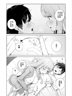 [ババロアバス] おねえちゃんと ふたりきり3｜和姐姐两个人 3 [中国翻訳]_04