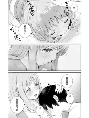 [ババロアバス] おねえちゃんと ふたりきり3｜和姐姐两个人 3 [中国翻訳]_07
