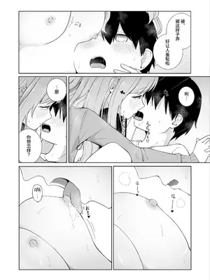 [ババロアバス] おねえちゃんと ふたりきり3｜和姐姐两个人 3 [中国翻訳]_08