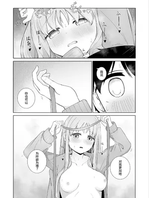 [ババロアバス] おねえちゃんと ふたりきり3｜和姐姐两个人 3 [中国翻訳]_10