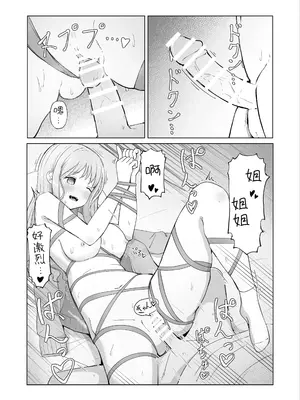 [ババロアバス] おねえちゃんと ふたりきり3｜和姐姐两个人 3 [中国翻訳]_13