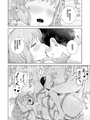 [ババロアバス] おねえちゃんと ふたりきり3｜和姐姐两个人 3 [中国翻訳]_14