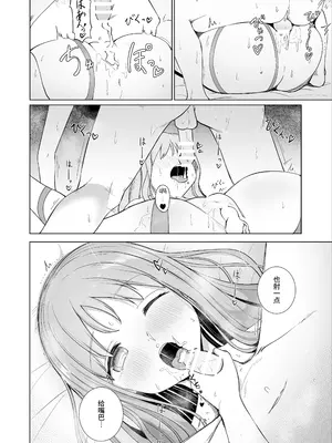 [ババロアバス] おねえちゃんと ふたりきり3｜和姐姐两个人 3 [中国翻訳]_16