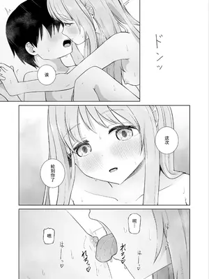 [ババロアバス] おねえちゃんと ふたりきり3｜和姐姐两个人 3 [中国翻訳]_26
