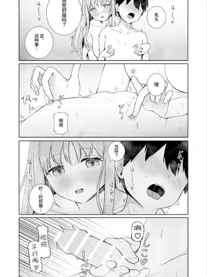 [ババロアバス] おねえちゃんと ふたりきり3｜和姐姐两个人 3 [中国翻訳]_27