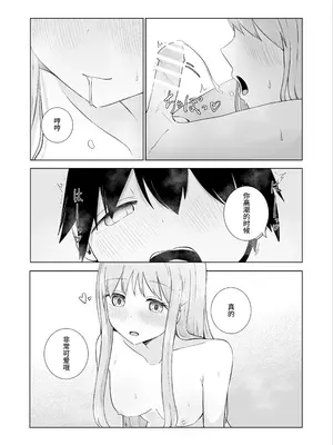 [ババロアバス] おねえちゃんと ふたりきり3｜和姐姐两个人 3 [中国翻訳]_29