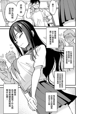 [プラリネ (ひびえっと)] 無表情なお嬢様に悩み相談で生ハメしてあげた [中国翻訳]_03