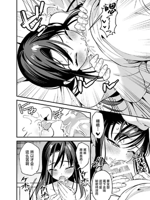 [プラリネ (ひびえっと)] 無表情なお嬢様に悩み相談で生ハメしてあげた [中国翻訳]_14