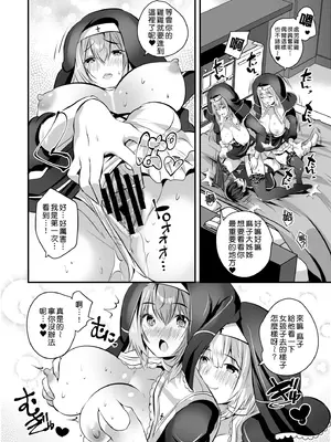 [ロジウラマンホール (MAKI、創田ぐみ)] W巨乳シスターに挟まってヌクヌクしてく？[Amerins漢化]_18