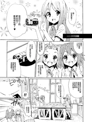 [志望推定時刻 (てへん)] GIRLS ONLY!!! (けいおん!) [DL版] [IC个人汉化]_06