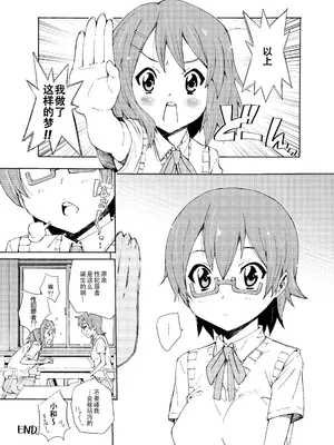 [志望推定時刻 (てへん)] GIRLS ONLY!!! (けいおん!) [DL版] [IC个人汉化]_20