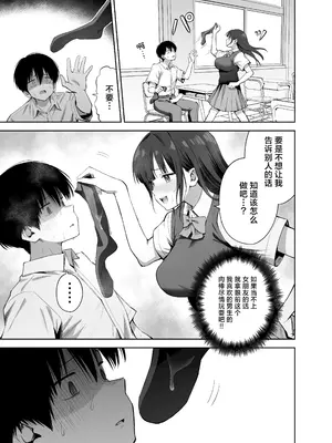 [本白にこり] 私の靴下でシコってるならそのおちんぽで遊んでもいいよね？｜用我袜子打飞机的话，那我可以尽情玩耍你的鸡巴吗 [白杨汉化组] [DL版]_21