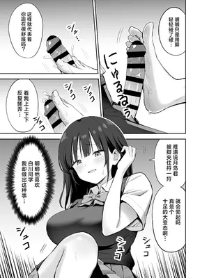 [本白にこり] 私の靴下でシコってるならそのおちんぽで遊んでもいいよね？｜用我袜子打飞机的话，那我可以尽情玩耍你的鸡巴吗 [白杨汉化组] [DL版]_27