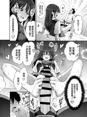 [本白にこり] 私の靴下でシコってるならそのおちんぽで遊んでもいいよね？｜用我袜子打飞机的话，那我可以尽情玩耍你的鸡巴吗 [白杨汉化组] [DL版]_34