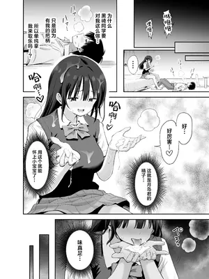 [本白にこり] 私の靴下でシコってるならそのおちんぽで遊んでもいいよね？｜用我袜子打飞机的话，那我可以尽情玩耍你的鸡巴吗 [白杨汉化组] [DL版]_36