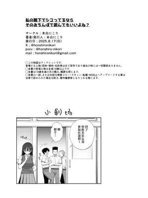 [本白にこり] 私の靴下でシコってるならそのおちんぽで遊んでもいいよね？｜用我袜子打飞机的话，那我可以尽情玩耍你的鸡巴吗 [白杨汉化组] [DL版]_60