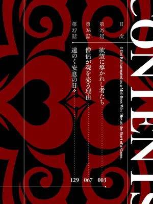 [稲下竹刀 正璽] 転生したら序盤で死ぬ中ボスだった－ヒロイン眷属化で生き残る－ 9巻 (デジタル版ガンガンコミックスONLINE)_004