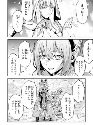 [稲下竹刀 正璽] 転生したら序盤で死ぬ中ボスだった－ヒロイン眷属化で生き残る－ 9巻 (デジタル版ガンガンコミックスONLINE)_006