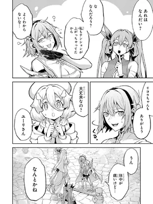 [稲下竹刀 正璽] 転生したら序盤で死ぬ中ボスだった－ヒロイン眷属化で生き残る－ 9巻 (デジタル版ガンガンコミックスONLINE)_008