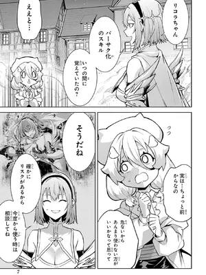 [稲下竹刀 正璽] 転生したら序盤で死ぬ中ボスだった－ヒロイン眷属化で生き残る－ 9巻 (デジタル版ガンガンコミックスONLINE)_009