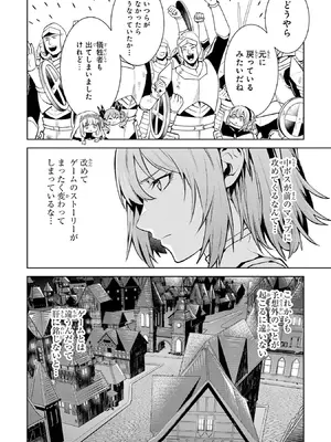 [稲下竹刀 正璽] 転生したら序盤で死ぬ中ボスだった－ヒロイン眷属化で生き残る－ 9巻 (デジタル版ガンガンコミックスONLINE)_012