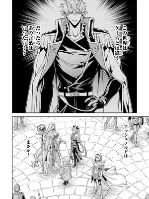 [稲下竹刀 正璽] 転生したら序盤で死ぬ中ボスだった－ヒロイン眷属化で生き残る－ 9巻 (デジタル版ガンガンコミックスONLINE)_014