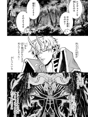 [稲下竹刀 正璽] 転生したら序盤で死ぬ中ボスだった－ヒロイン眷属化で生き残る－ 9巻 (デジタル版ガンガンコミックスONLINE)_016