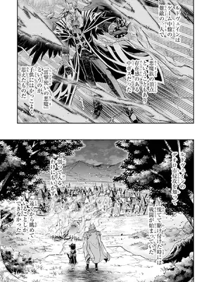 [稲下竹刀 正璽] 転生したら序盤で死ぬ中ボスだった－ヒロイン眷属化で生き残る－ 9巻 (デジタル版ガンガンコミックスONLINE)_017