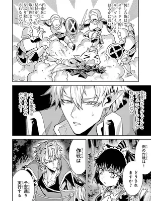 [稲下竹刀 正璽] 転生したら序盤で死ぬ中ボスだった－ヒロイン眷属化で生き残る－ 9巻 (デジタル版ガンガンコミックスONLINE)_018