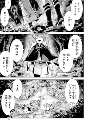 [稲下竹刀 正璽] 転生したら序盤で死ぬ中ボスだった－ヒロイン眷属化で生き残る－ 9巻 (デジタル版ガンガンコミックスONLINE)_019