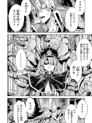 [稲下竹刀 正璽] 転生したら序盤で死ぬ中ボスだった－ヒロイン眷属化で生き残る－ 9巻 (デジタル版ガンガンコミックスONLINE)_020