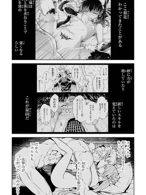 [稲下竹刀 正璽] 転生したら序盤で死ぬ中ボスだった－ヒロイン眷属化で生き残る－ 9巻 (デジタル版ガンガンコミックスONLINE)_021