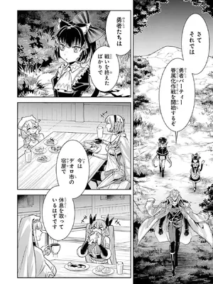 [稲下竹刀 正璽] 転生したら序盤で死ぬ中ボスだった－ヒロイン眷属化で生き残る－ 9巻 (デジタル版ガンガンコミックスONLINE)_022