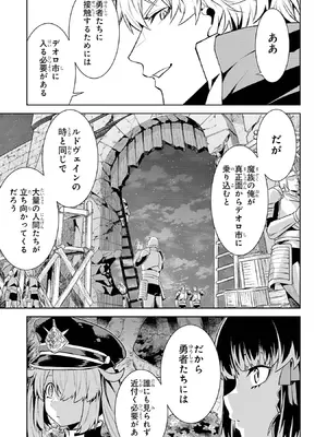 [稲下竹刀 正璽] 転生したら序盤で死ぬ中ボスだった－ヒロイン眷属化で生き残る－ 9巻 (デジタル版ガンガンコミックスONLINE)_023