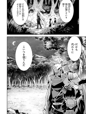 [稲下竹刀 正璽] 転生したら序盤で死ぬ中ボスだった－ヒロイン眷属化で生き残る－ 9巻 (デジタル版ガンガンコミックスONLINE)_024