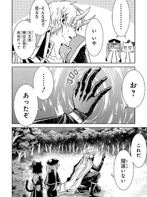 [稲下竹刀 正璽] 転生したら序盤で死ぬ中ボスだった－ヒロイン眷属化で生き残る－ 9巻 (デジタル版ガンガンコミックスONLINE)_026