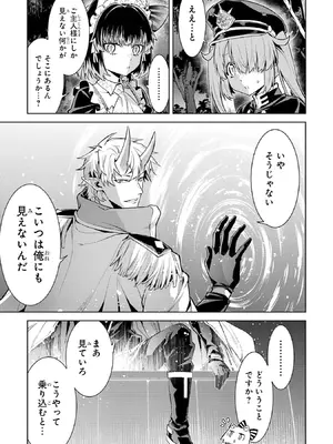 [稲下竹刀 正璽] 転生したら序盤で死ぬ中ボスだった－ヒロイン眷属化で生き残る－ 9巻 (デジタル版ガンガンコミックスONLINE)_027