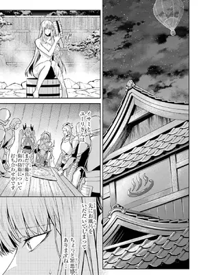 [稲下竹刀 正璽] 転生したら序盤で死ぬ中ボスだった－ヒロイン眷属化で生き残る－ 9巻 (デジタル版ガンガンコミックスONLINE)_029