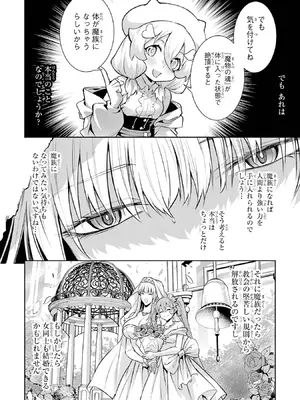 [稲下竹刀 正璽] 転生したら序盤で死ぬ中ボスだった－ヒロイン眷属化で生き残る－ 9巻 (デジタル版ガンガンコミックスONLINE)_032