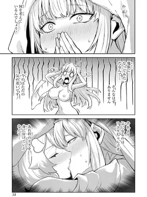 [稲下竹刀 正璽] 転生したら序盤で死ぬ中ボスだった－ヒロイン眷属化で生き残る－ 9巻 (デジタル版ガンガンコミックスONLINE)_033